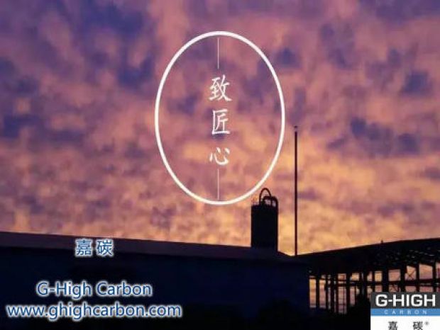 不改初衷，創(chuàng)造價值，鑄就嘉碳，以益于人。